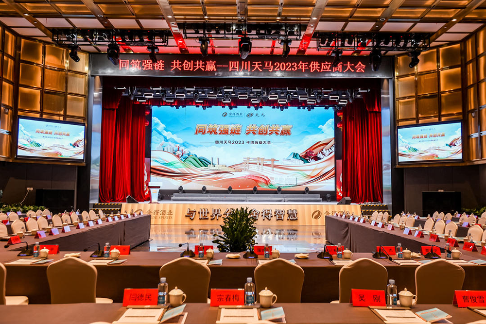 同筑強(qiáng)鏈 ，共創(chuàng)共贏  │  四川天馬 2023年供應(yīng)商大會(huì)成功召開(圖1)