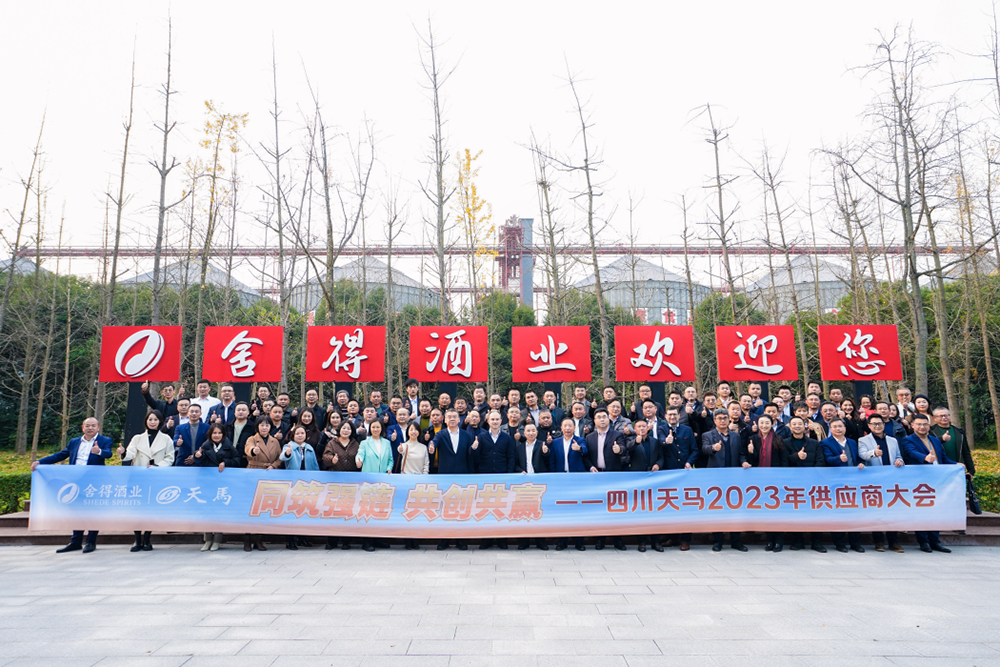 同筑強(qiáng)鏈 ，共創(chuàng)共贏  │  四川天馬 2023年供應(yīng)商大會(huì)成功召開(圖12)