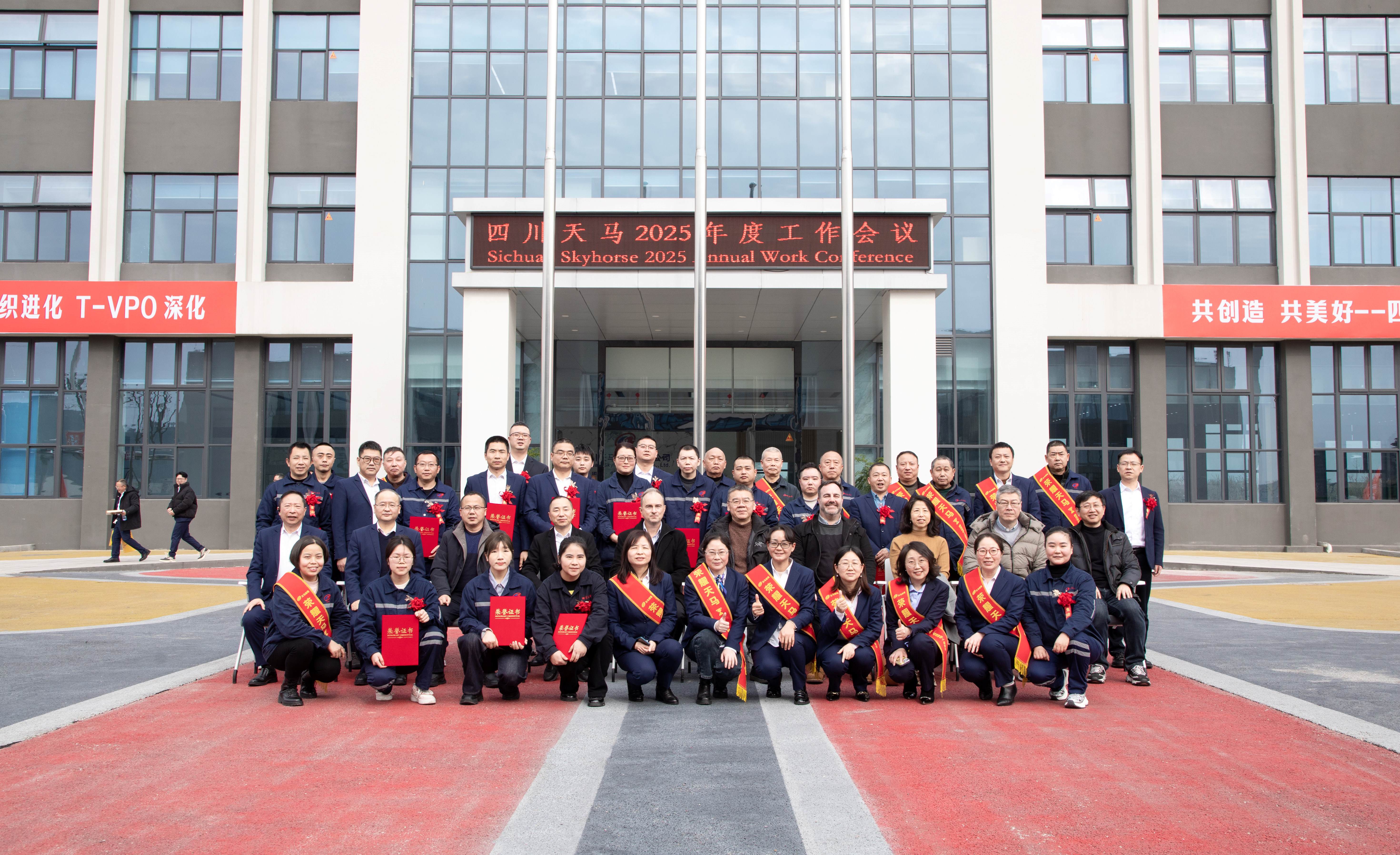 共創造，共美好 | 四川天馬召開2025年度工作會議(圖13)